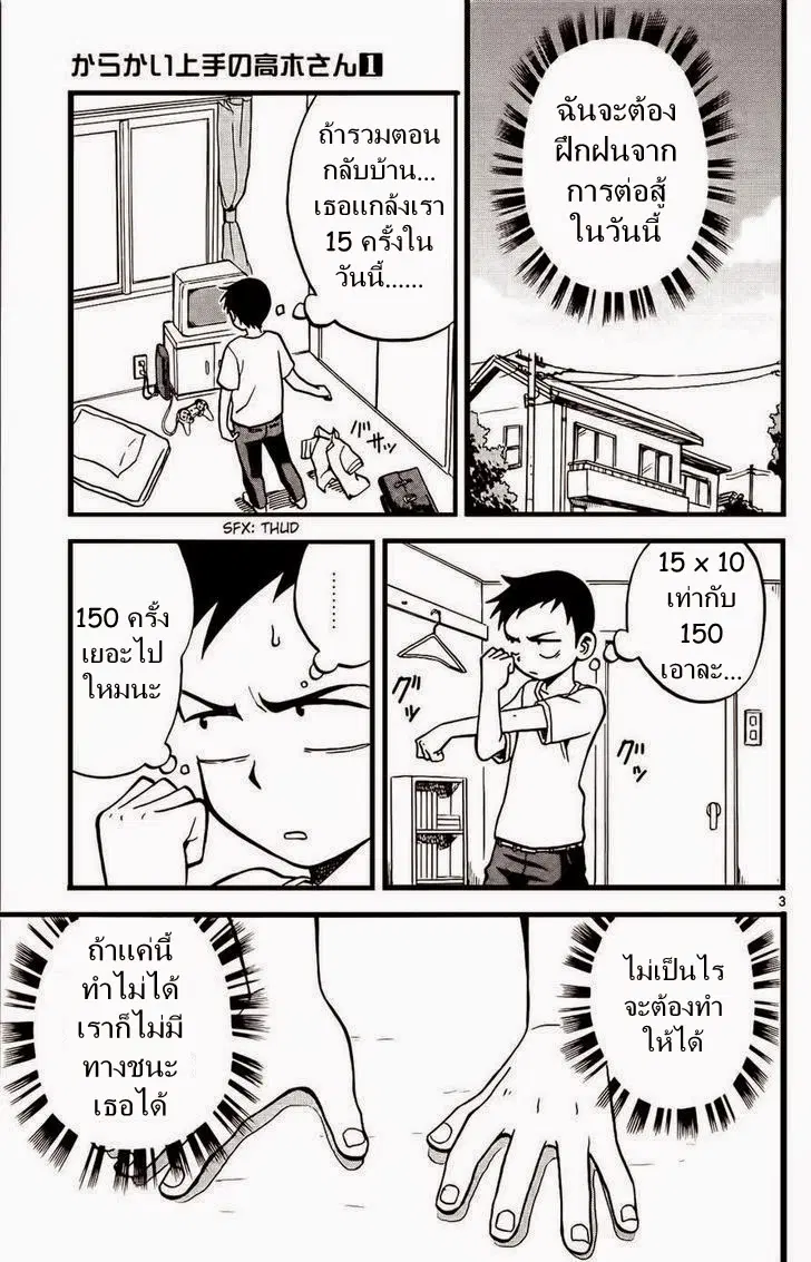 Karakai Jouzu no Takagi-san ตอนที่ 4 หน้า 3