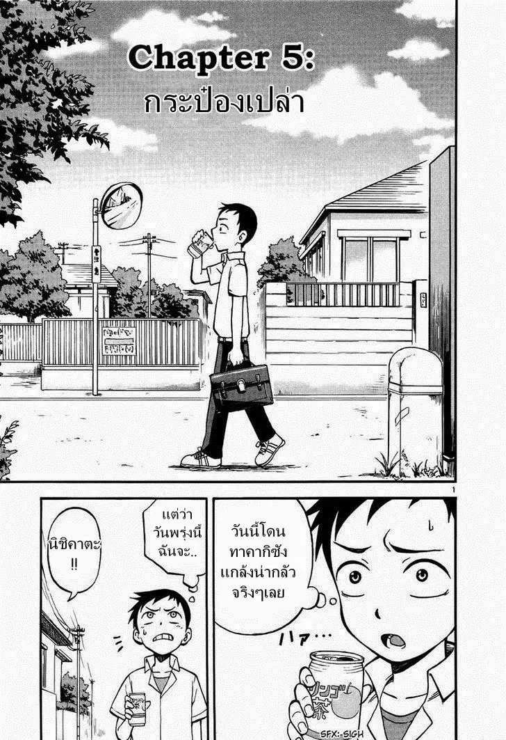 Karakai Jouzu no Takagi-san ตอนที่ 5 หน้า 1