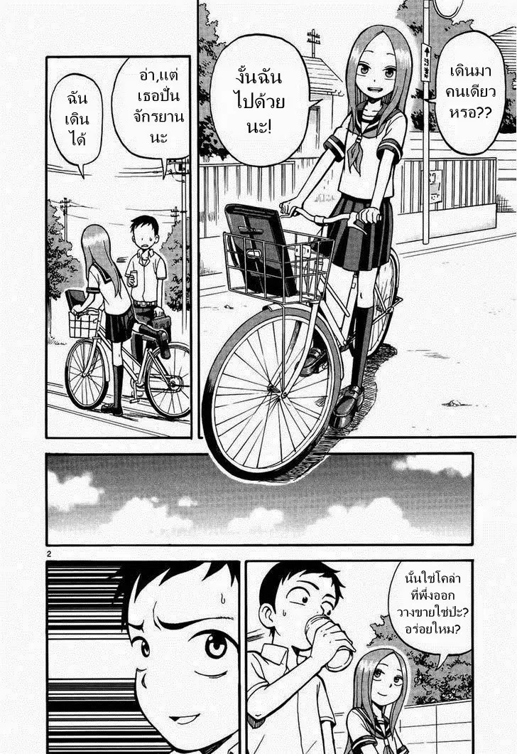 Karakai Jouzu no Takagi-san ตอนที่ 5 หน้า 2