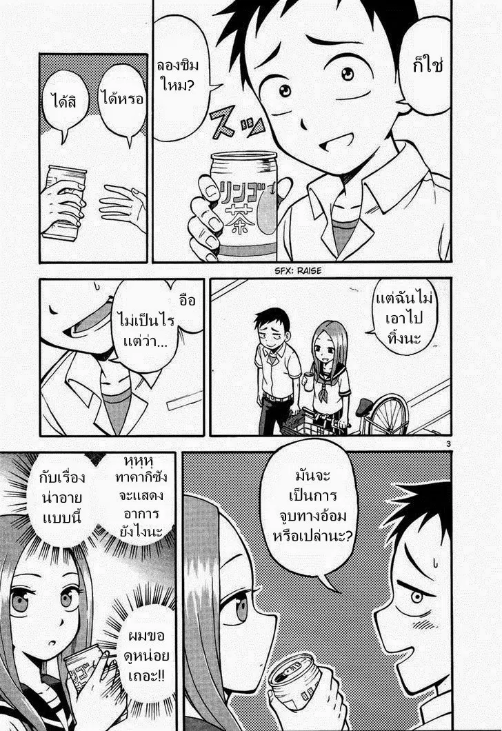 Karakai Jouzu no Takagi-san ตอนที่ 5 หน้า 3