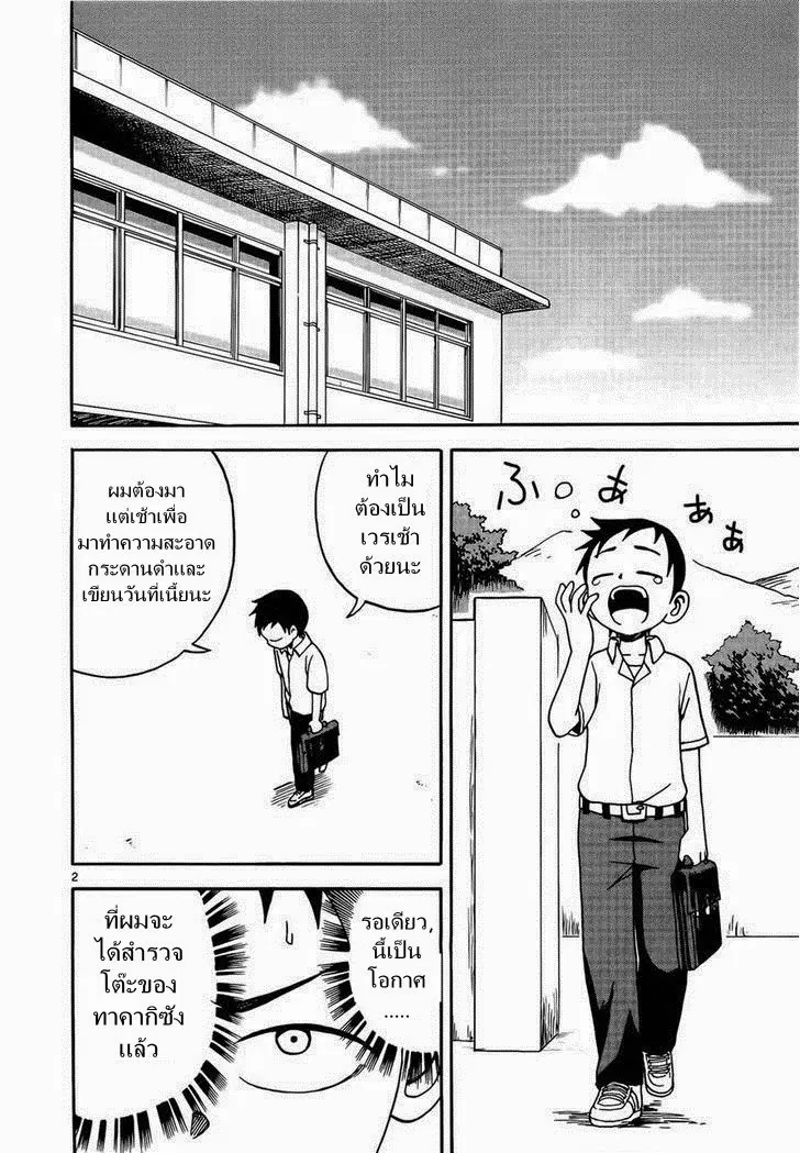 Karakai Jouzu no Takagi-san ตอนที่ 6 หน้า 2