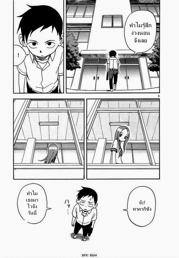 Karakai Jouzu no Takagi-san ตอนที่ 6 หน้า 3