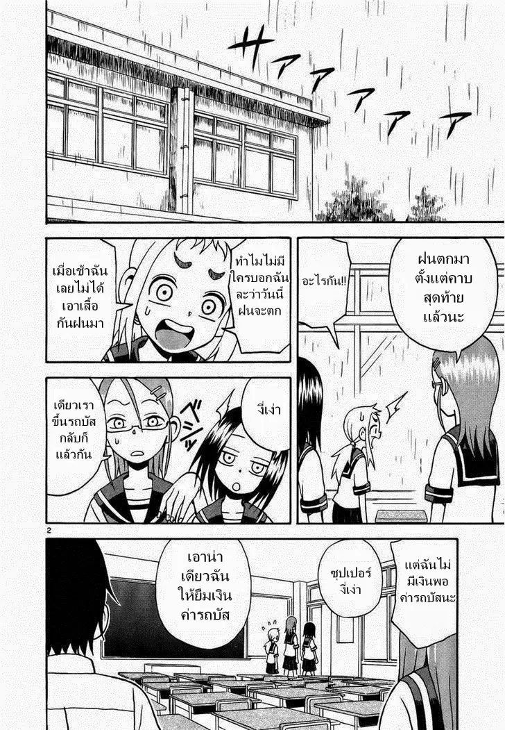 Karakai Jouzu no Takagi-san ตอนที่ 7 หน้า 2