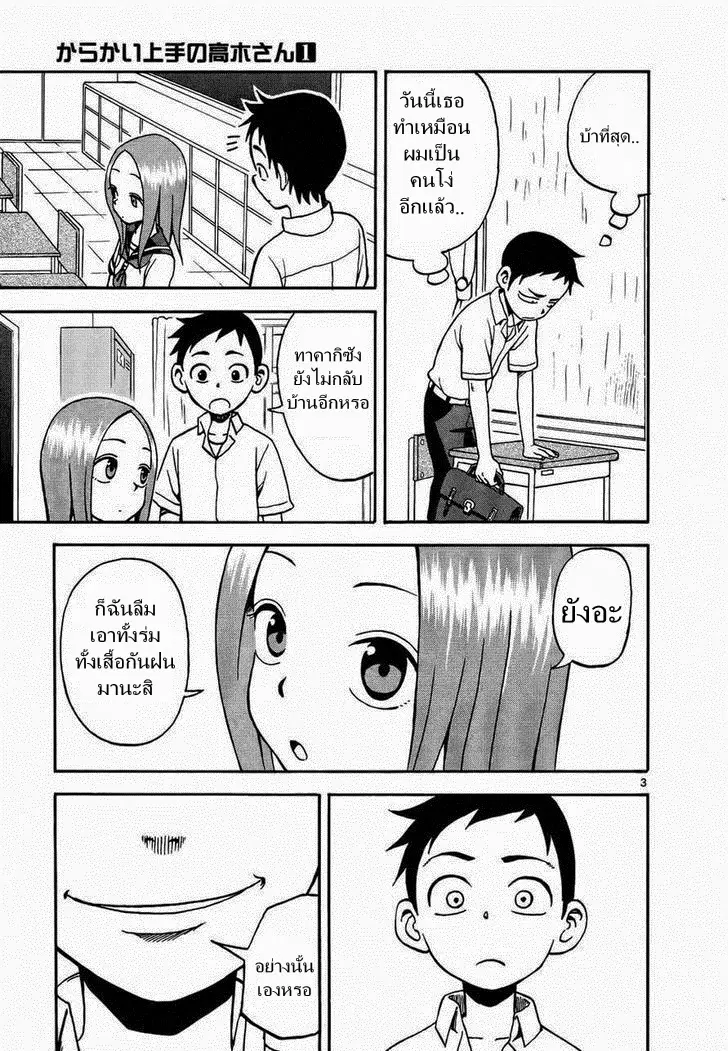Karakai Jouzu no Takagi-san ตอนที่ 7 หน้า 3