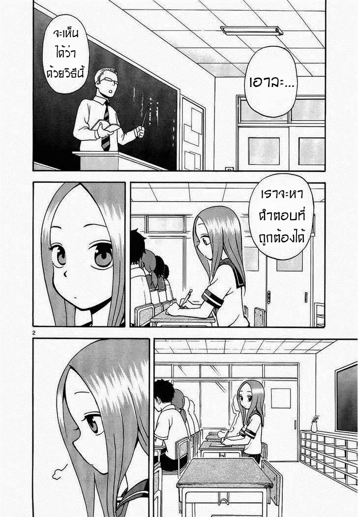 Karakai Jouzu no Takagi-san ตอนที่ 8 หน้า 2