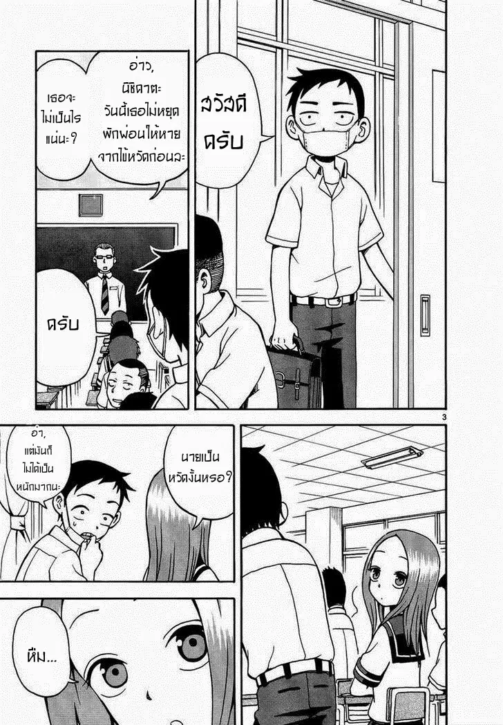 Karakai Jouzu no Takagi-san ตอนที่ 8 หน้า 3