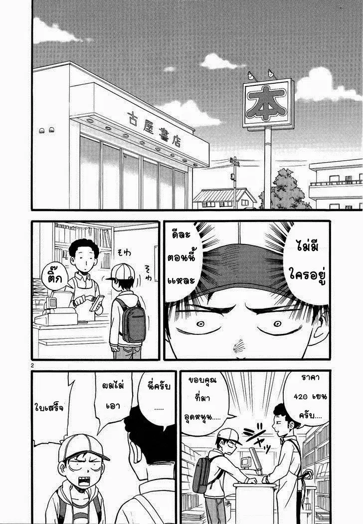 Karakai Jouzu no Takagi-san ตอนที่ 9 หน้า 2