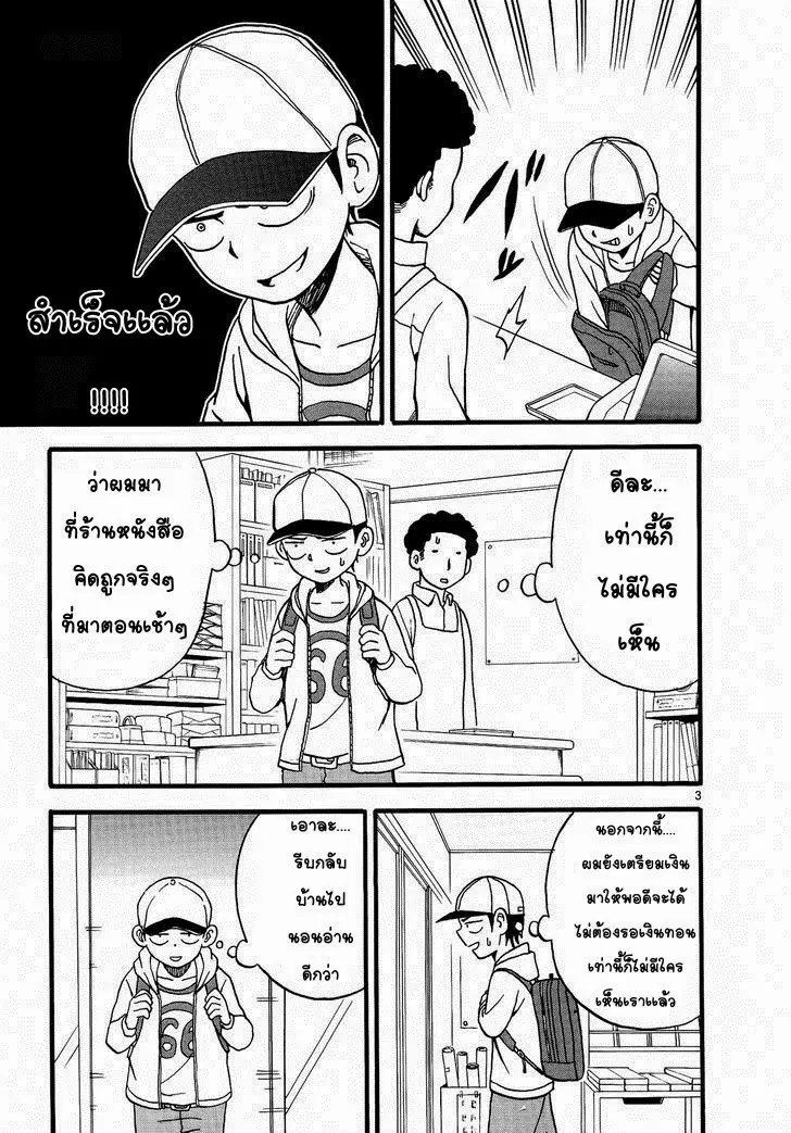 Karakai Jouzu no Takagi-san ตอนที่ 9 หน้า 3