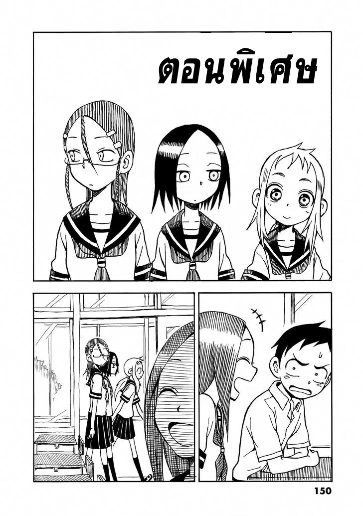 Karakai Jouzu no Takagi-san ตอนที่ 9.5 หน้า 1