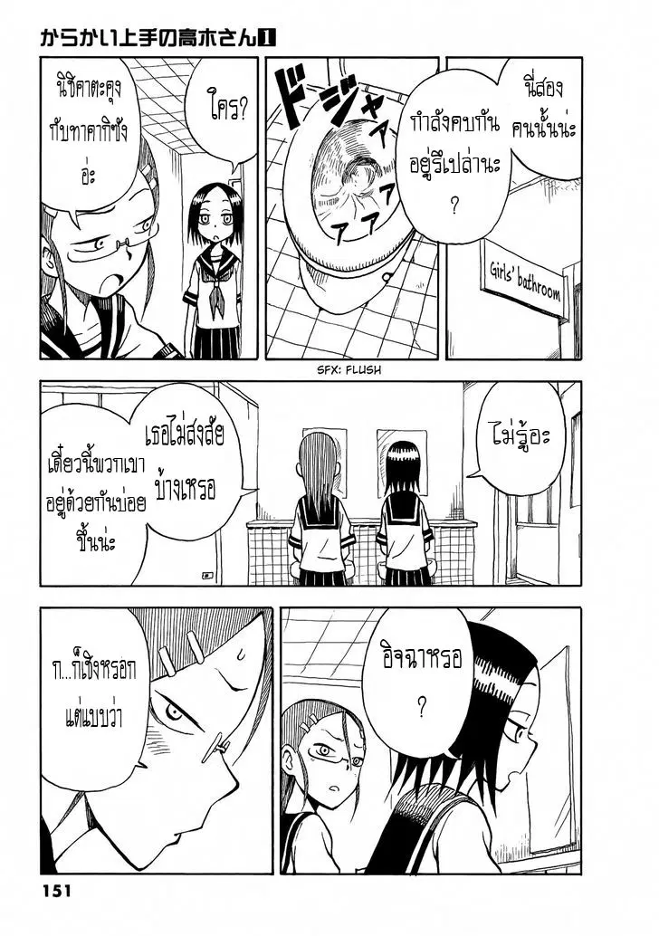 Karakai Jouzu no Takagi-san ตอนที่ 9.5 หน้า 2