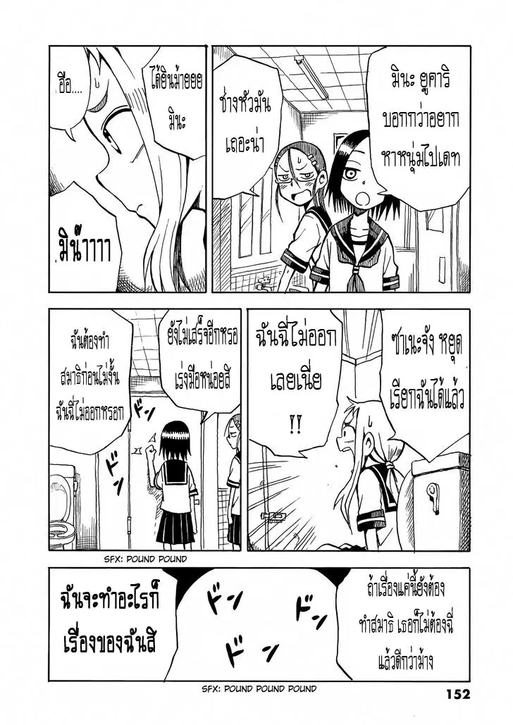 Karakai Jouzu no Takagi-san ตอนที่ 9.5 หน้า 3