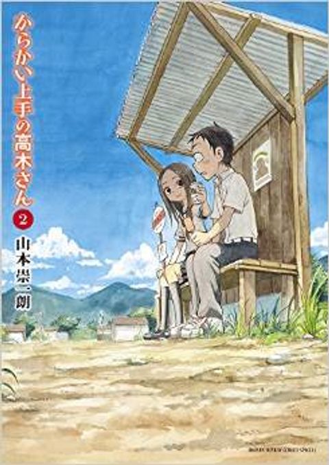ปก Karakai Jouzu no Takagi-san มังงะญี่ปุ่น แปลไทย