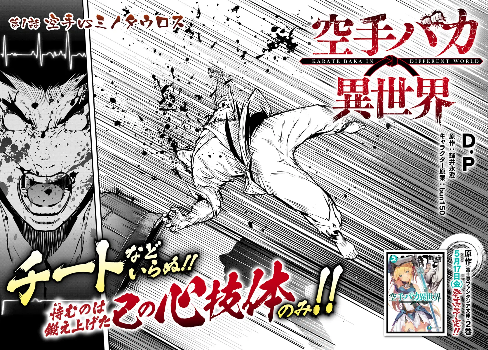 Karate Baka Isekai ตอนที่ 1 หน้า 3