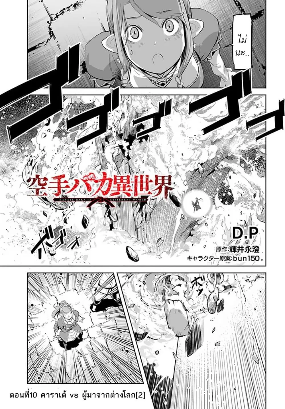 Karate Baka Isekai ตอนที่ 10.1 หน้า 1