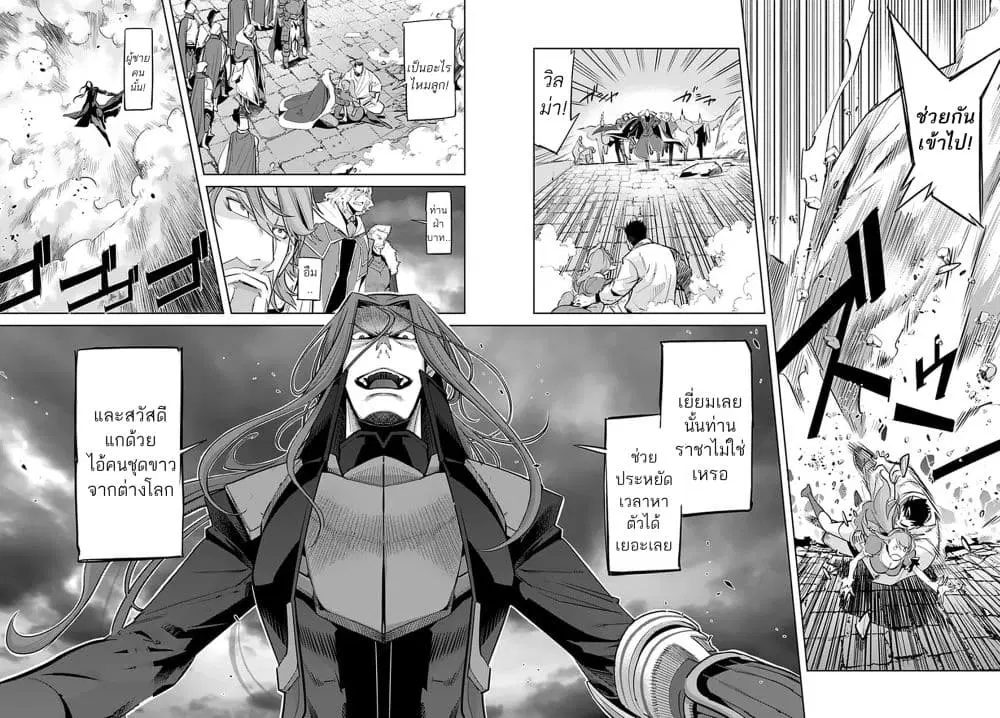 Karate Baka Isekai ตอนที่ 10.1 หน้า 2