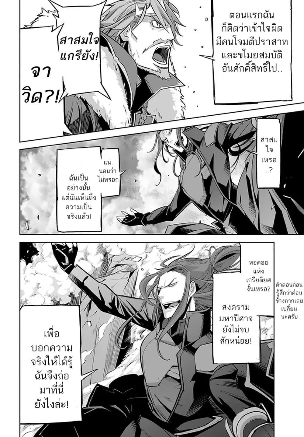 Karate Baka Isekai ตอนที่ 10.1 หน้า 3