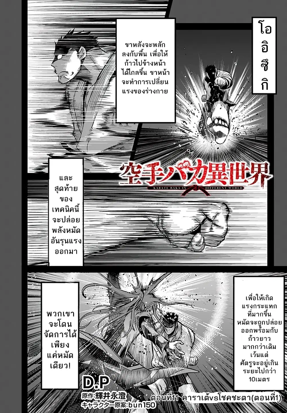Karate Baka Isekai ตอนที่ 11.1 หน้า 1