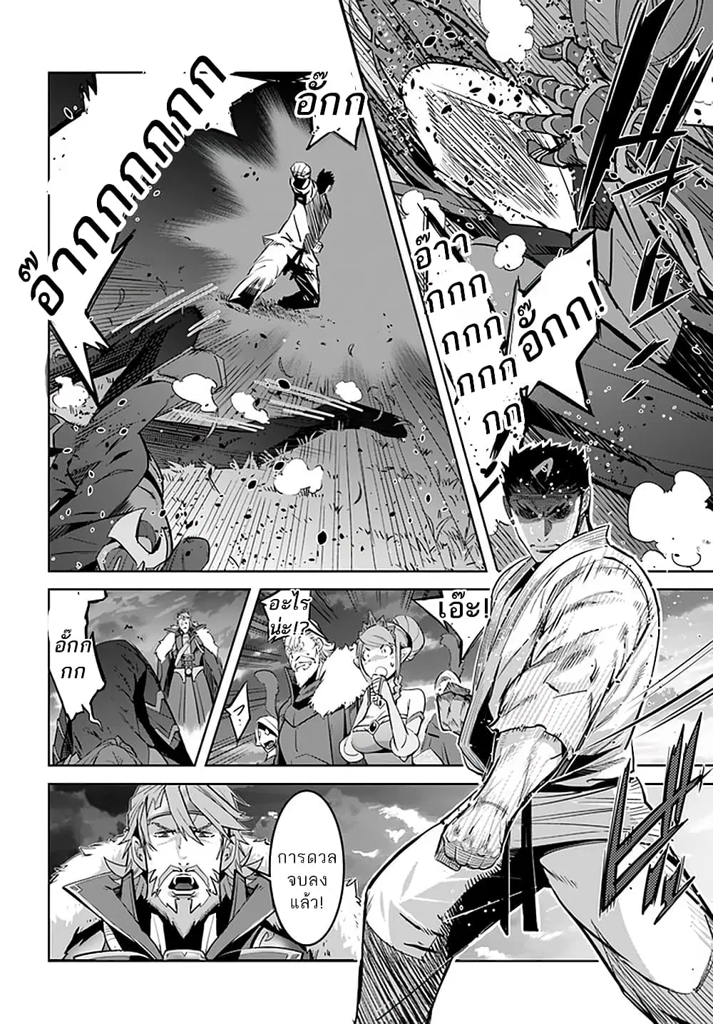 Karate Baka Isekai ตอนที่ 11.1 หน้า 2
