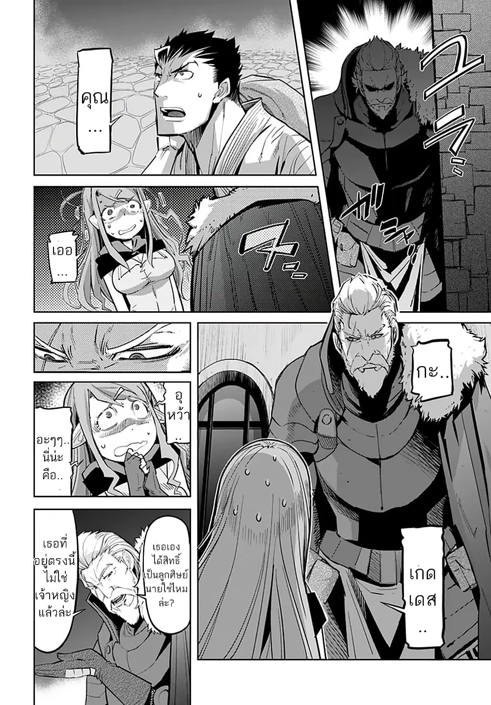 Karate Baka Isekai ตอนที่ 11.2 หน้า 2