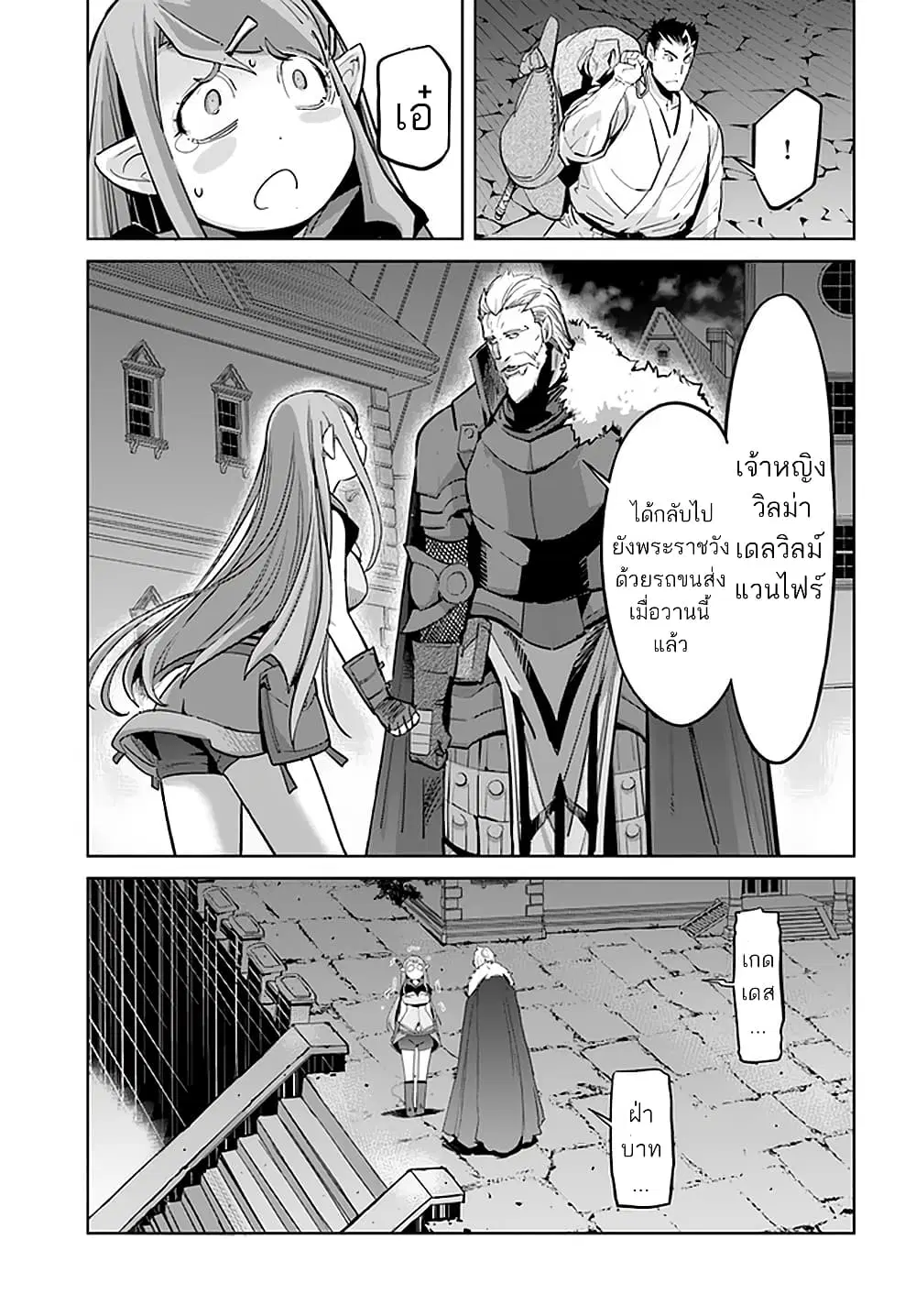 Karate Baka Isekai ตอนที่ 11.2 หน้า 3