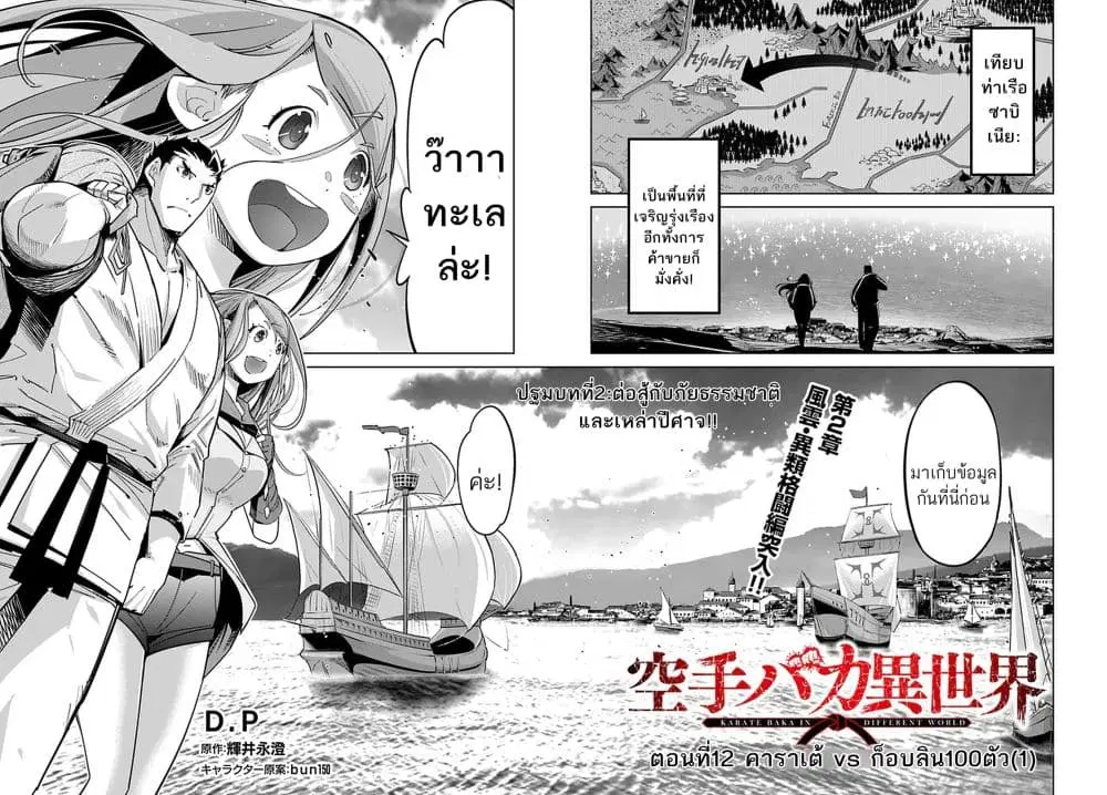 Karate Baka Isekai ตอนที่ 12.1 หน้า 2