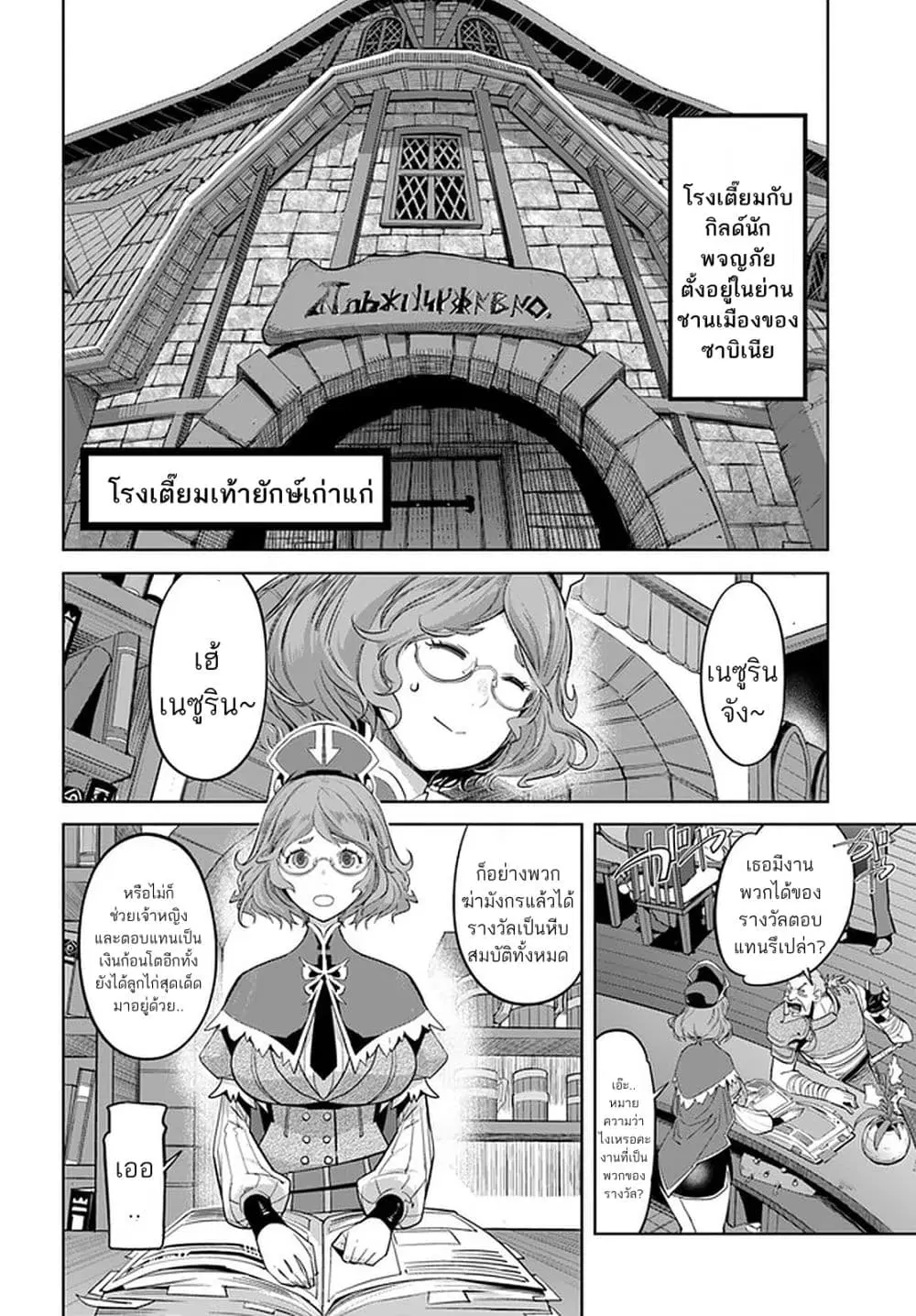Karate Baka Isekai ตอนที่ 12.1 หน้า 3