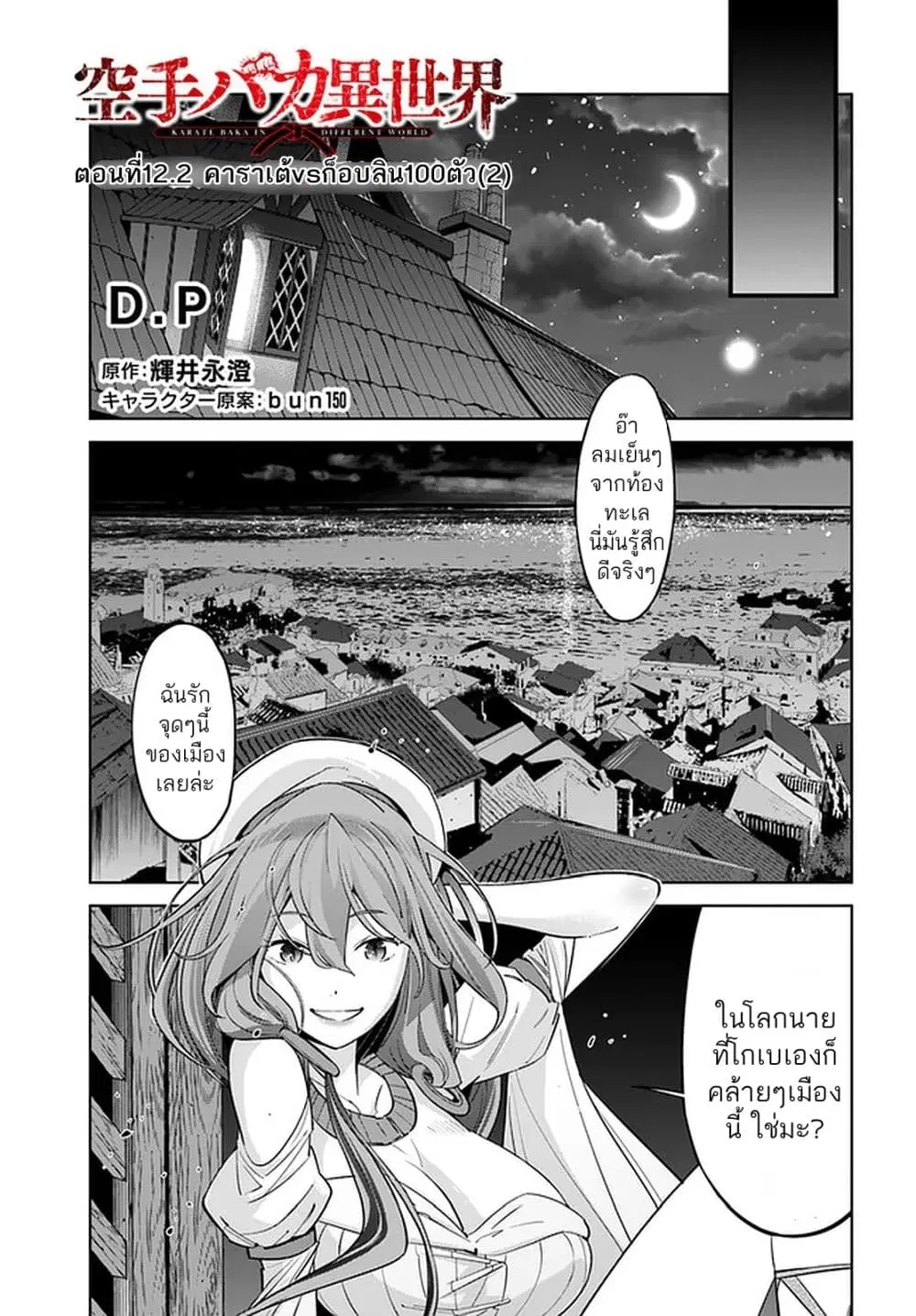 Karate Baka Isekai ตอนที่ 12.2 หน้า 1