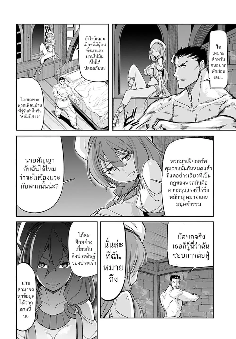 Karate Baka Isekai ตอนที่ 12.2 หน้า 2