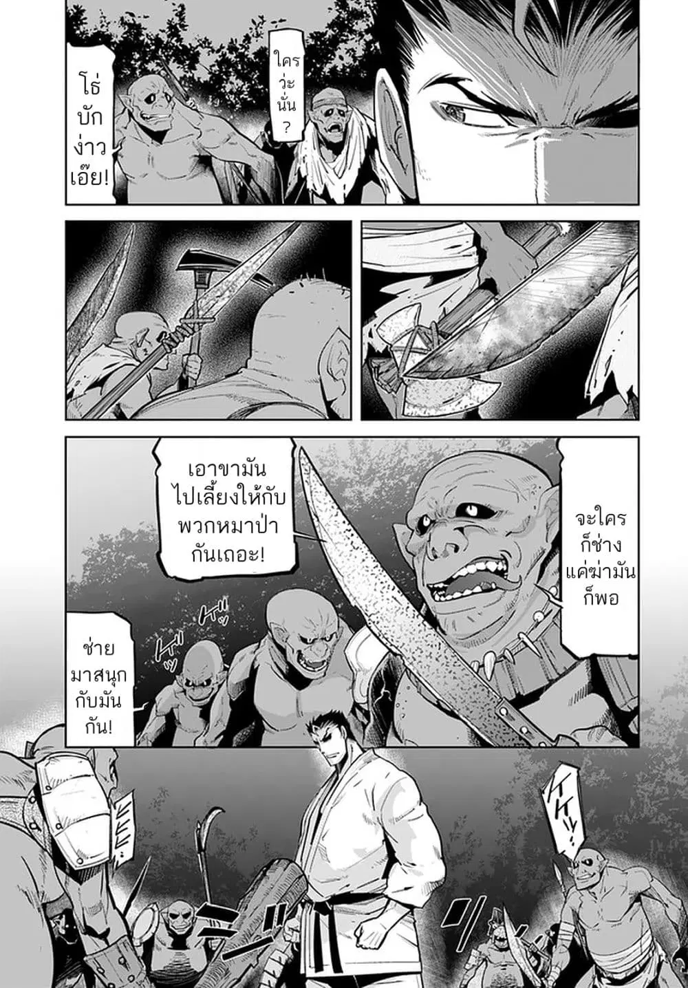 Karate Baka Isekai ตอนที่ 13 หน้า 3