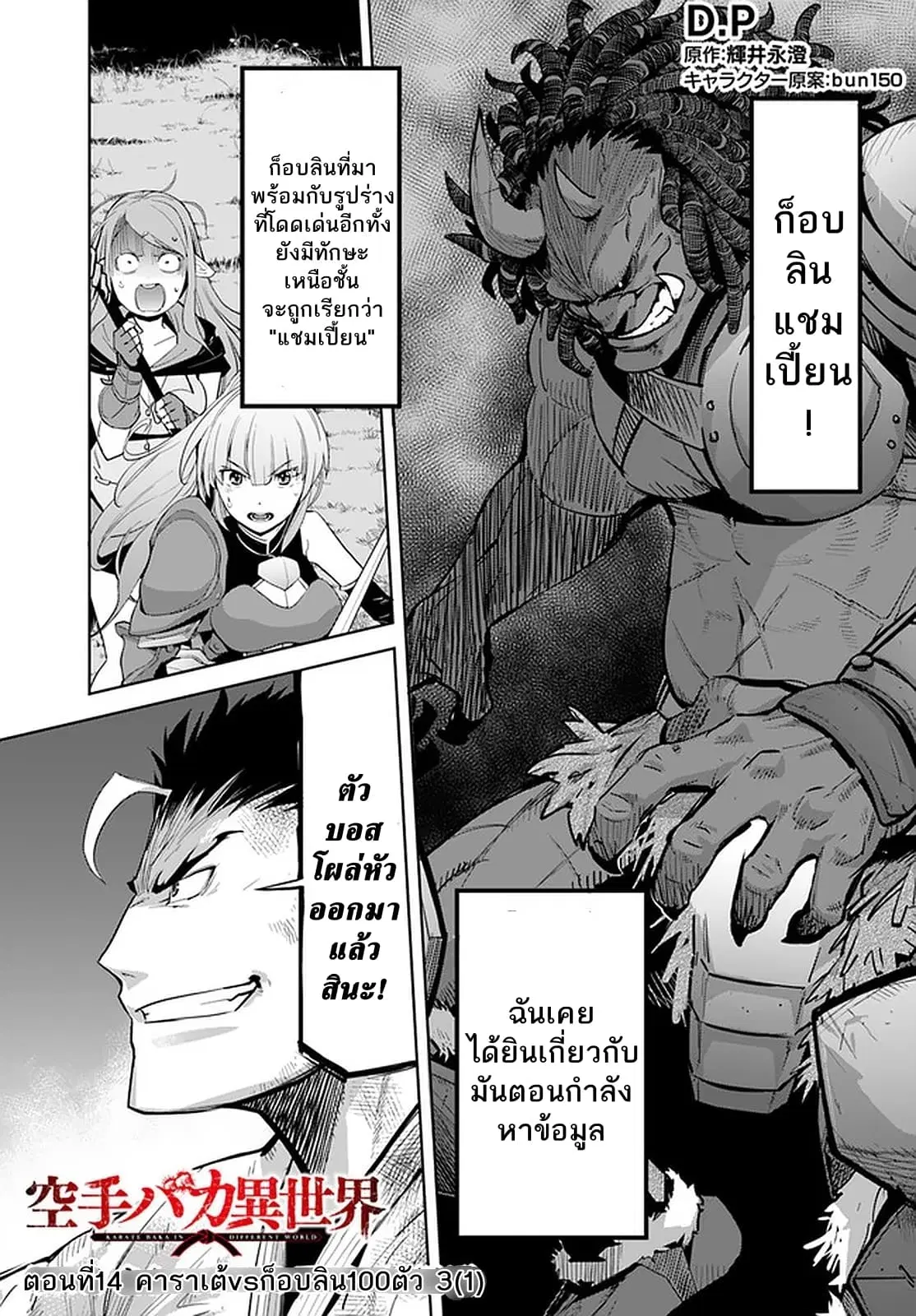 Karate Baka Isekai ตอนที่ 14 หน้า 1