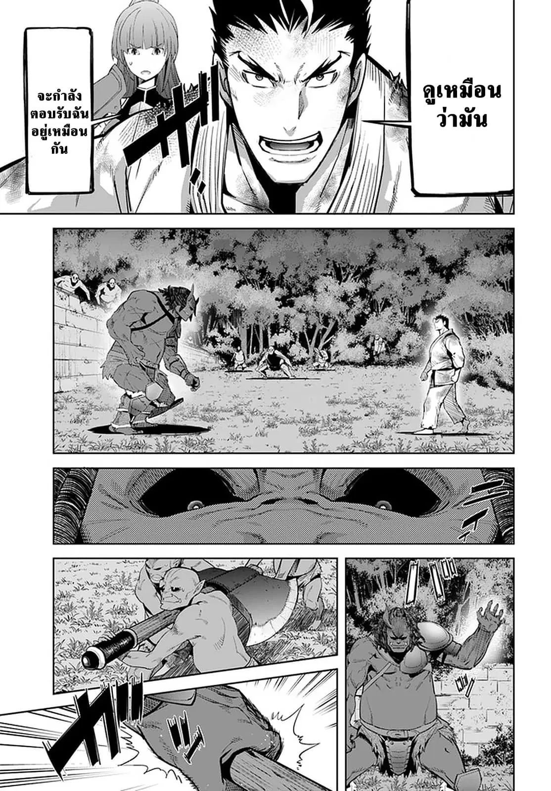 Karate Baka Isekai ตอนที่ 14 หน้า 3