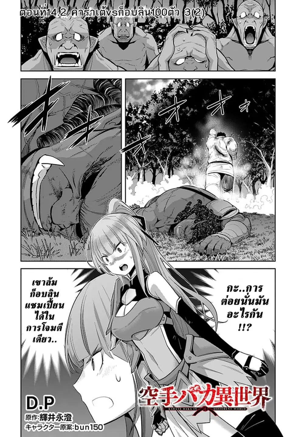 Karate Baka Isekai ตอนที่ 14.2 หน้า 1