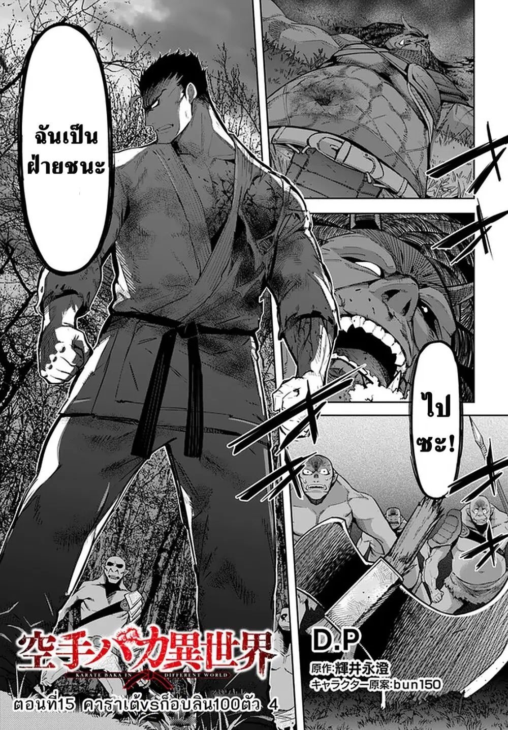Karate Baka Isekai ตอนที่ 15.1 หน้า 1