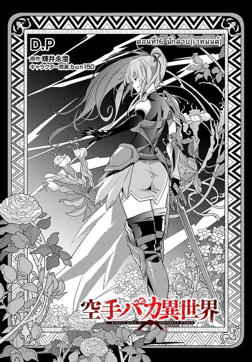 Karate Baka Isekai ตอนที่ 16.1 หน้า 1
