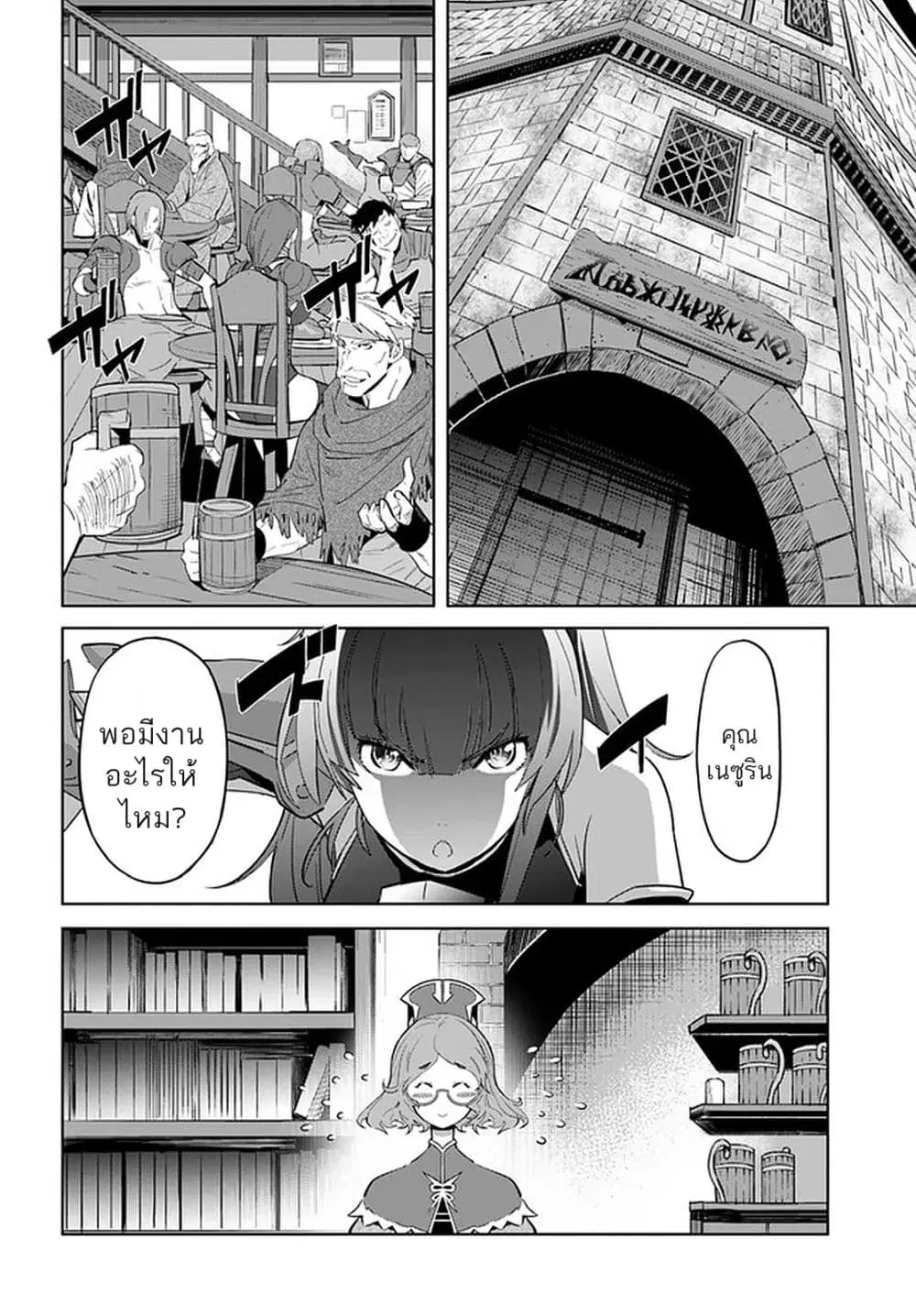 Karate Baka Isekai ตอนที่ 16.1 หน้า 2