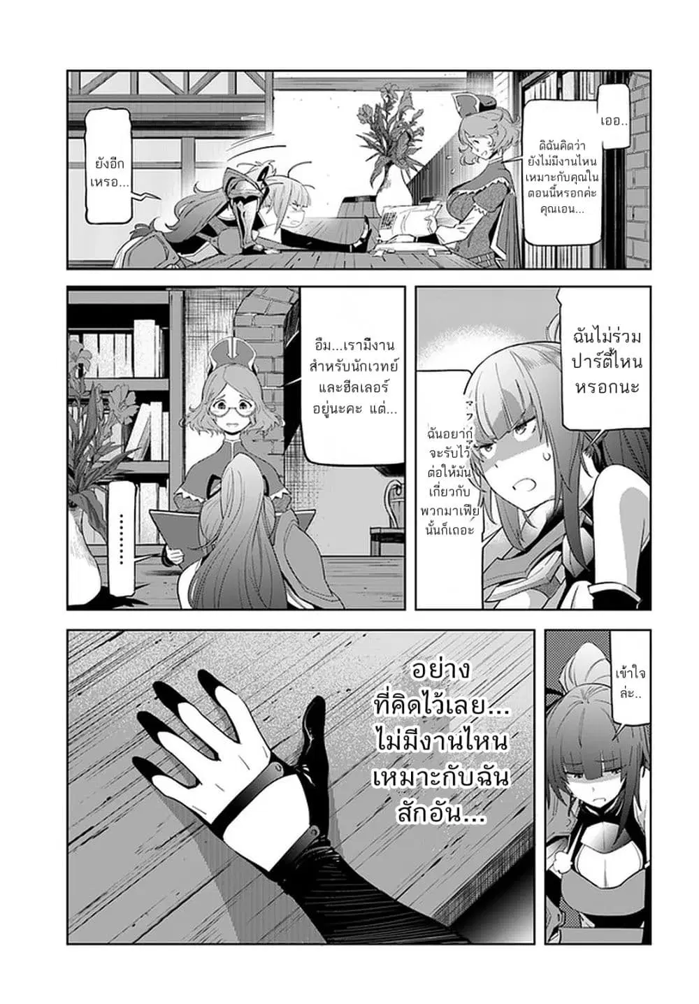 Karate Baka Isekai ตอนที่ 16.1 หน้า 3