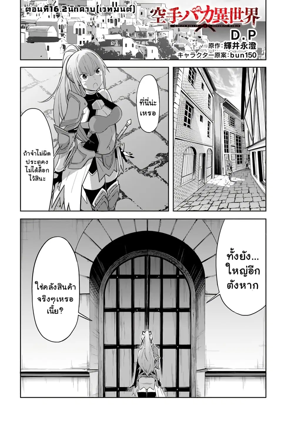 Karate Baka Isekai ตอนที่ 16.2 หน้า 1