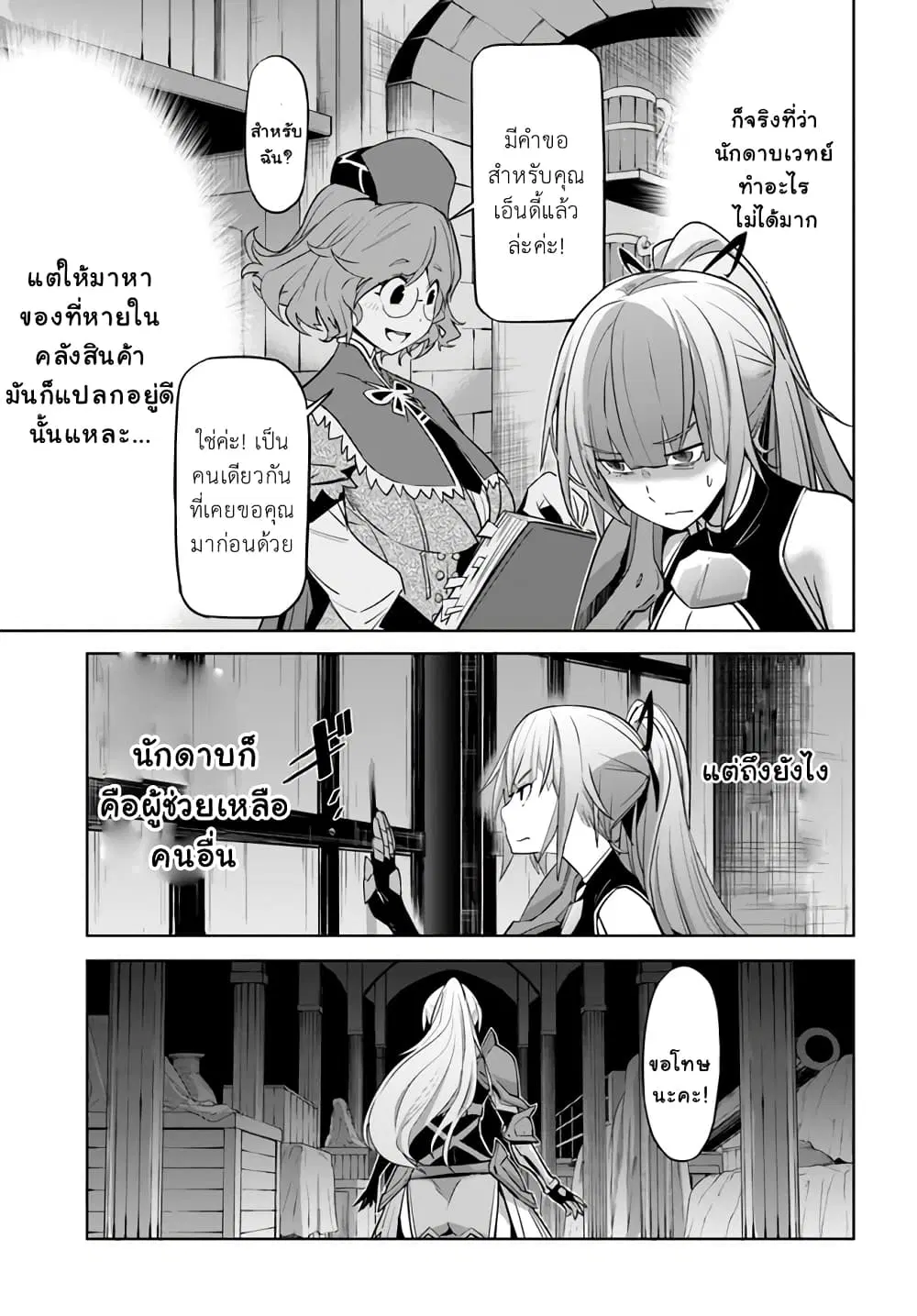 Karate Baka Isekai ตอนที่ 16.2 หน้า 2