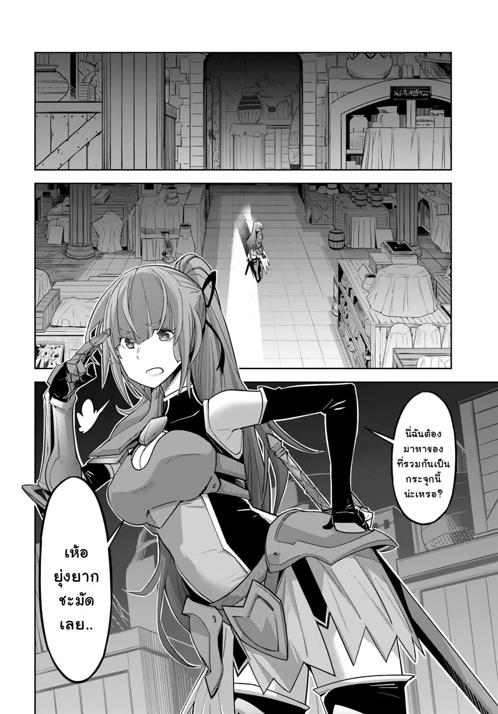 Karate Baka Isekai ตอนที่ 16.2 หน้า 3