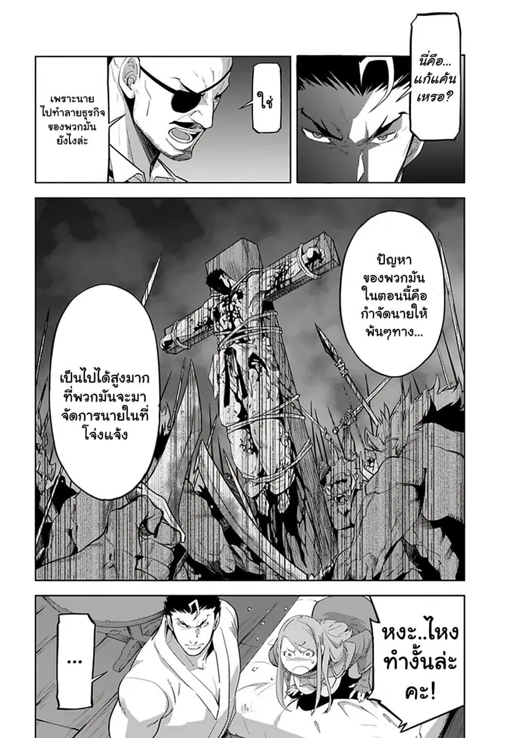 Karate Baka Isekai ตอนที่ 18.1 หน้า 2