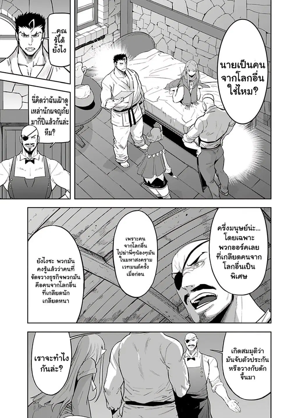 Karate Baka Isekai ตอนที่ 18.1 หน้า 3