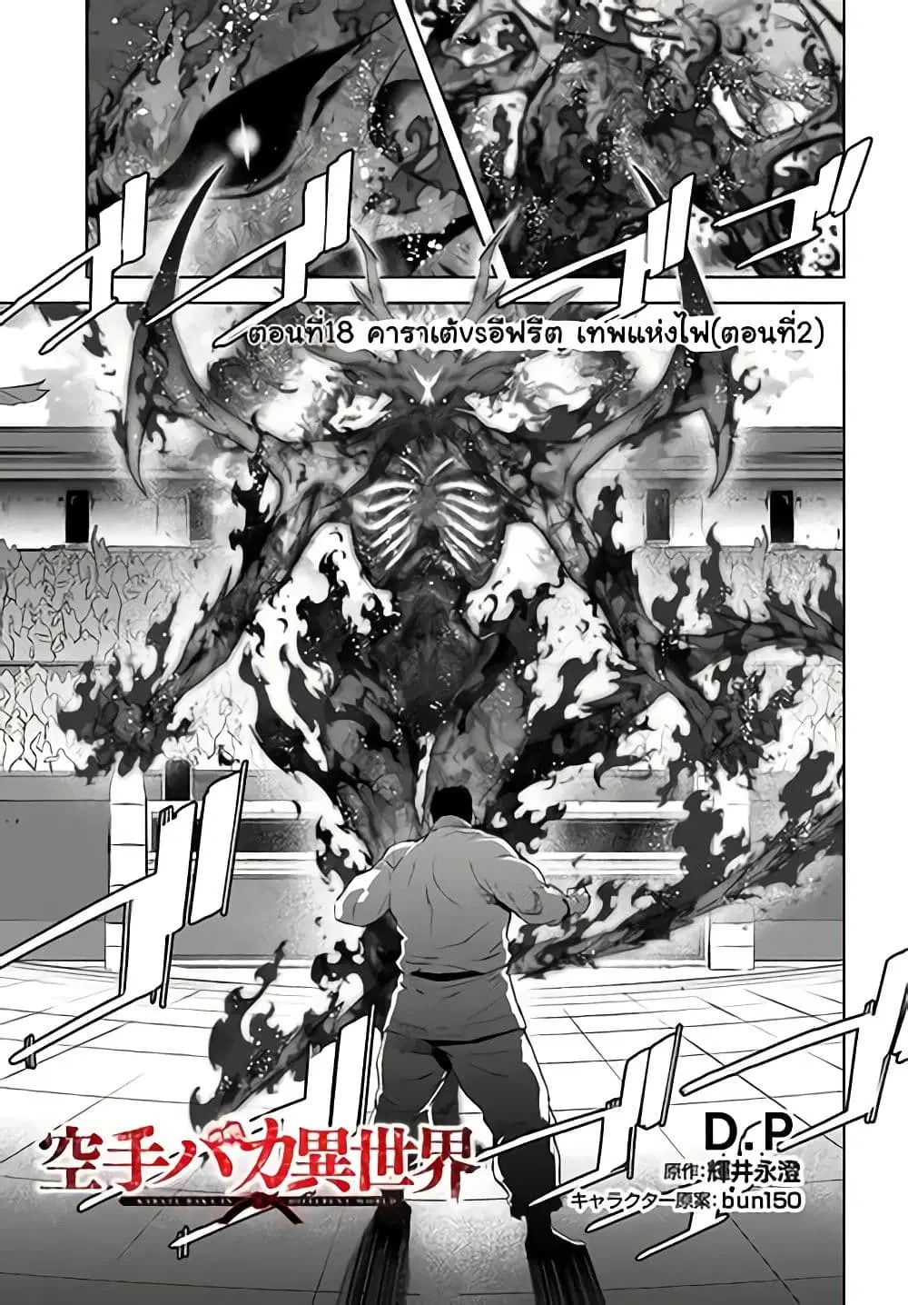Karate Baka Isekai ตอนที่ 18.2 หน้า 1