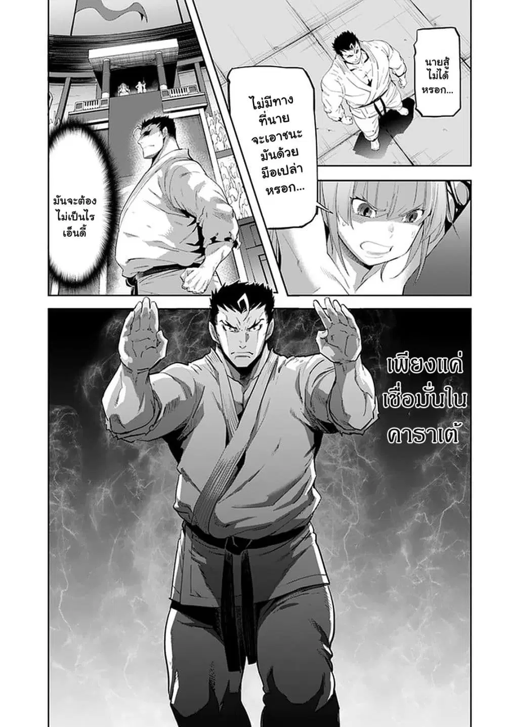 Karate Baka Isekai ตอนที่ 18.2 หน้า 3