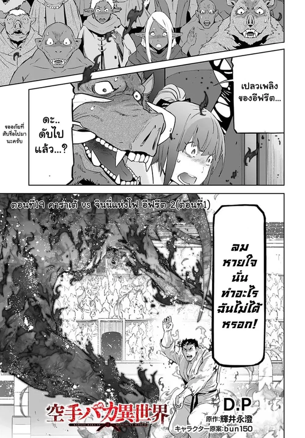 Karate Baka Isekai ตอนที่ 19.1 หน้า 1