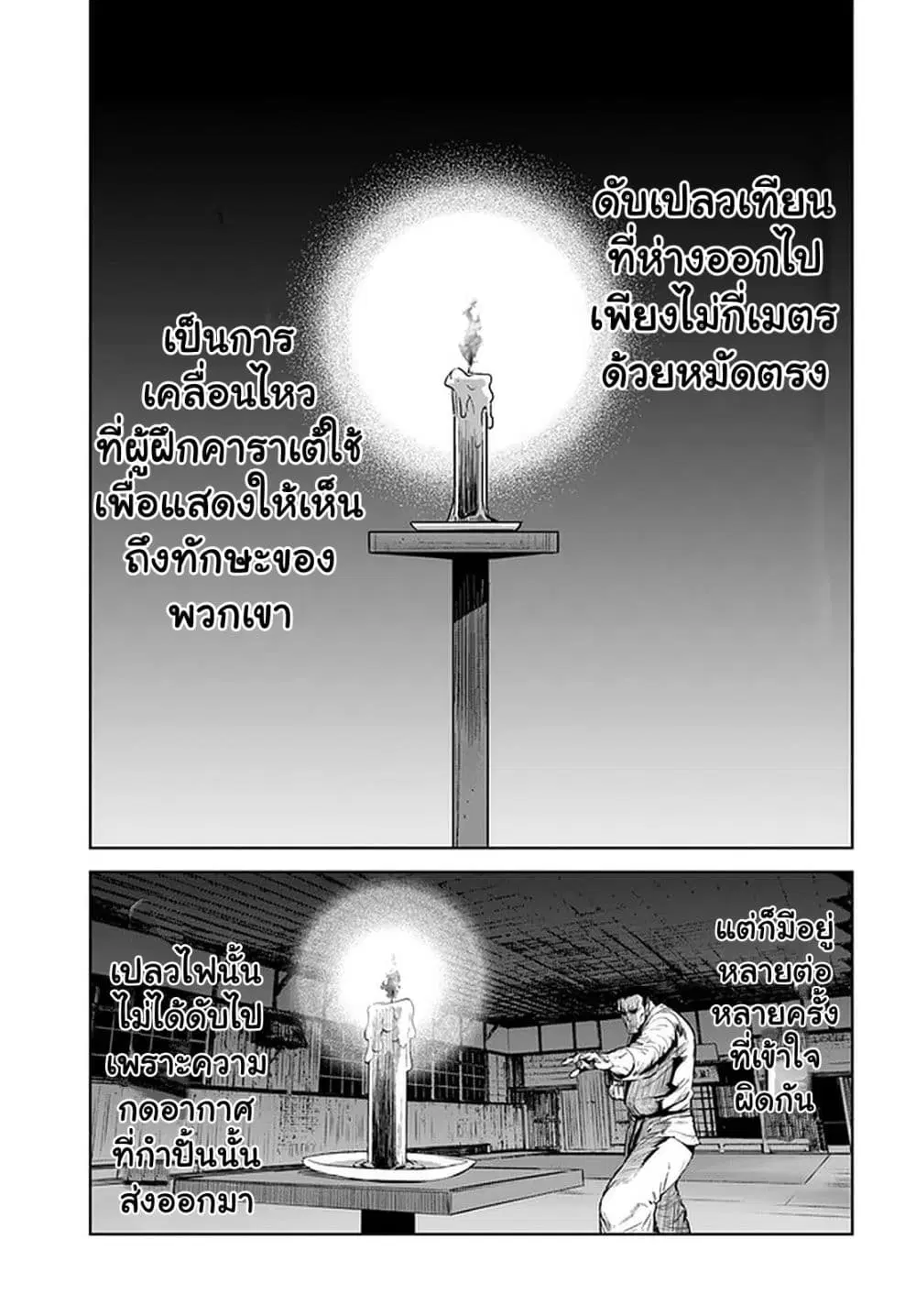 Karate Baka Isekai ตอนที่ 19.1 หน้า 3