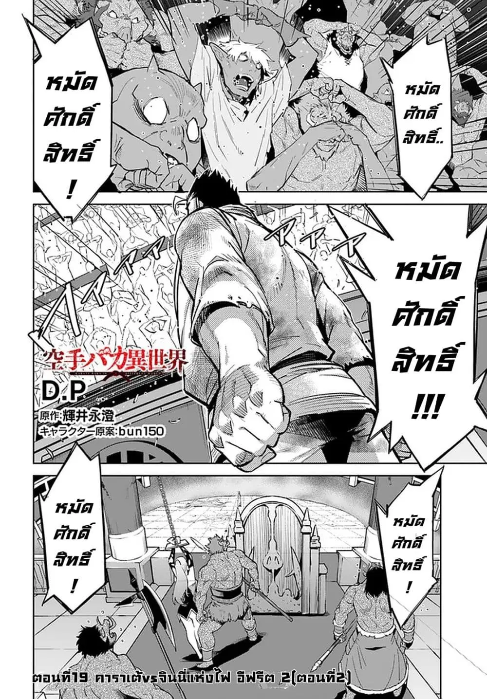 Karate Baka Isekai ตอนที่ 19.2 หน้า 1