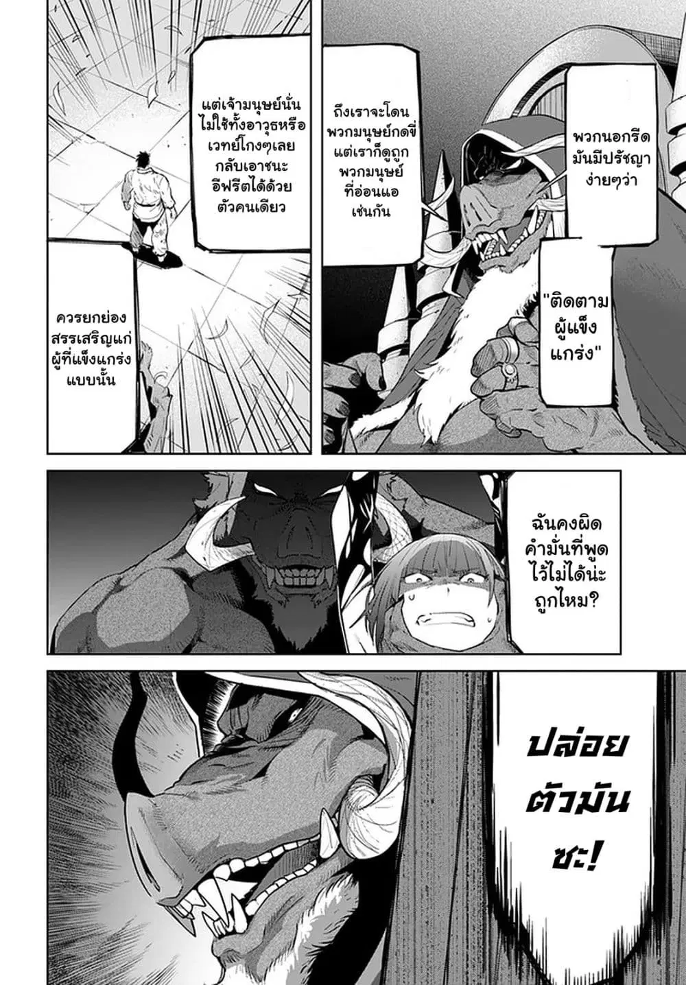 Karate Baka Isekai ตอนที่ 19.2 หน้า 3