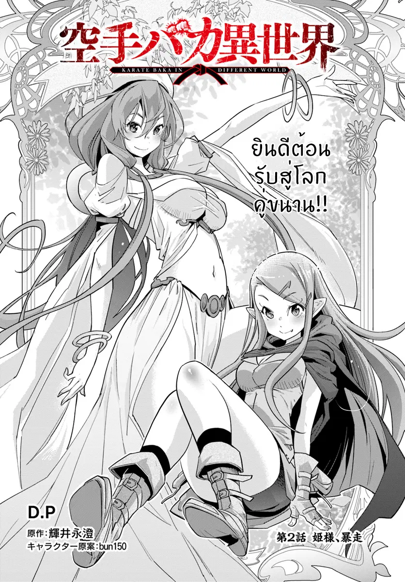 Karate Baka Isekai ตอนที่ 2 หน้า 2