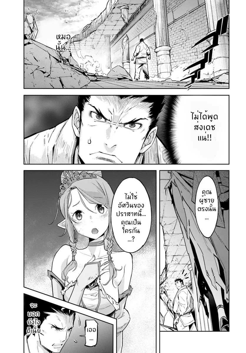 Karate Baka Isekai ตอนที่ 2 หน้า 3