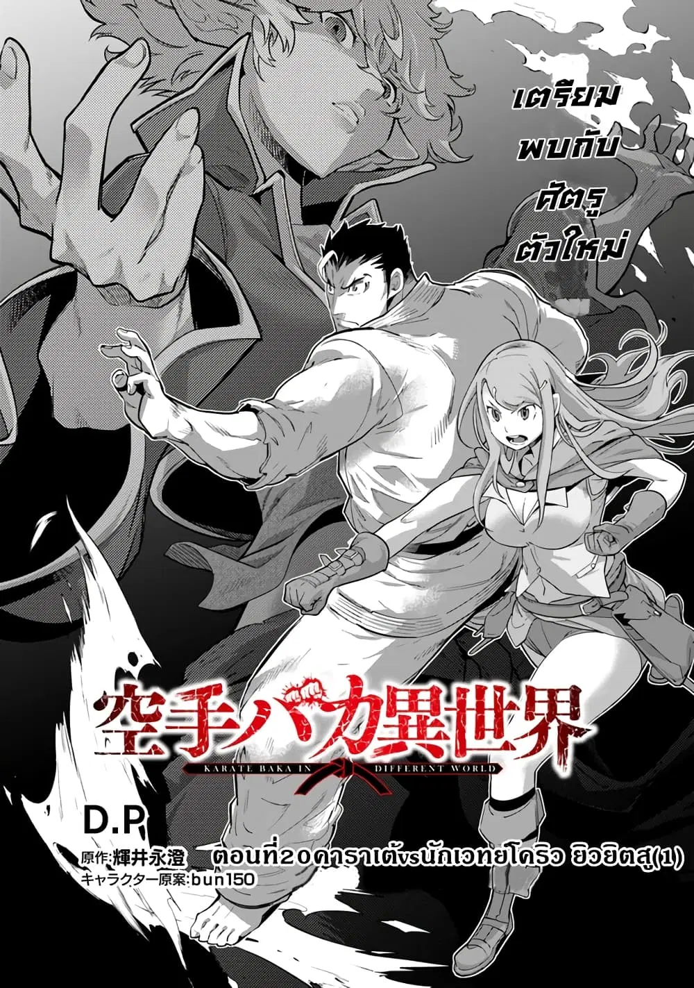 Karate Baka Isekai ตอนที่ 20.1 หน้า 1